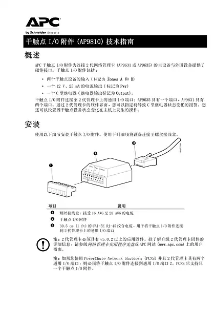 schneider施耐德干触点 I_O 附件 (AP9810) 技术指南